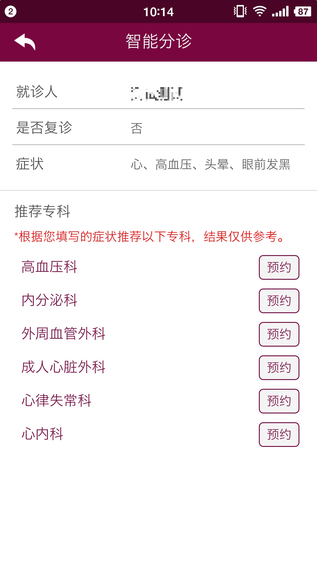 ϸҽԺϹҺappװv1.7.20 ׿