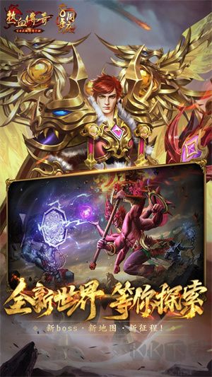 热血传奇手机版 v1.9.13安卓版 