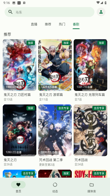 PiliPala最新版