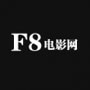 f8电影网