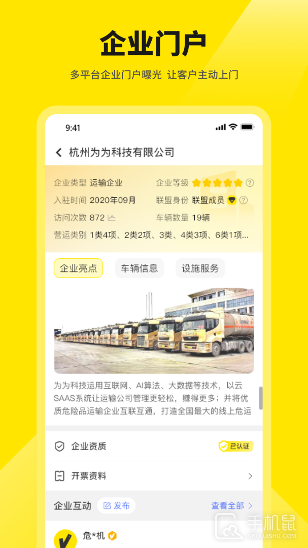 危司机 v4.7.12