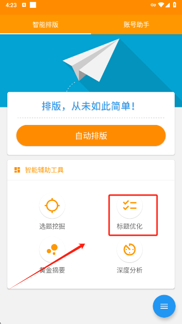 极简排版助手app手机版下载
