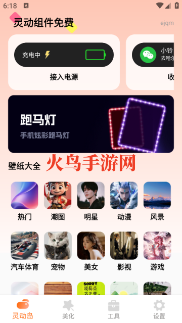 灵动组件免费软件