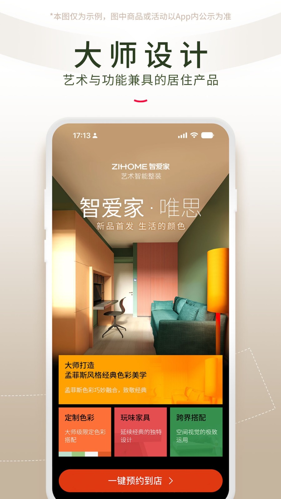 智爱家 v2.1.5安卓版下载