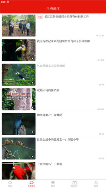 盈江云app图片