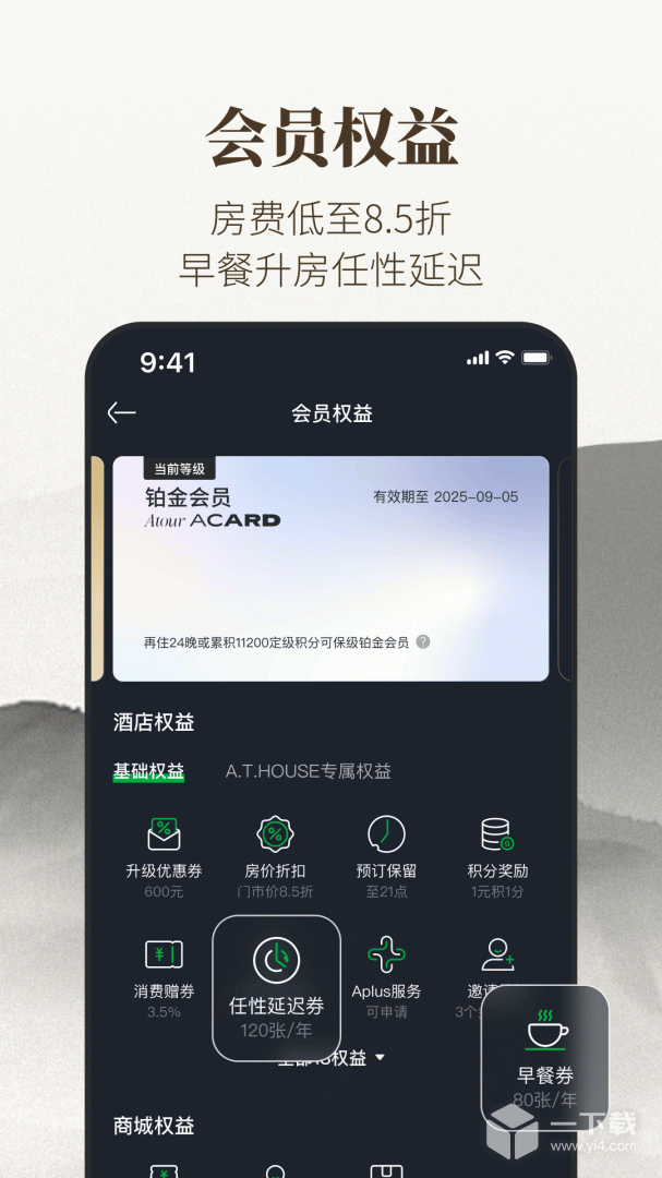亚朵 v3.37.0最新版下载