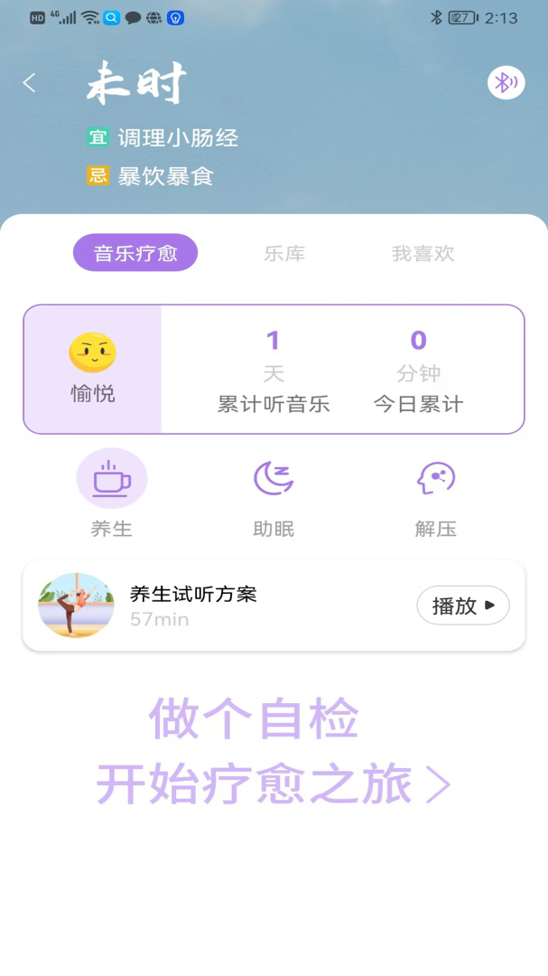 慧中医 v2.4