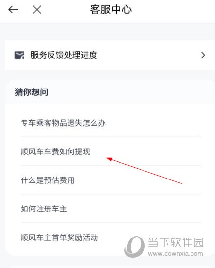 如祺出行app下载