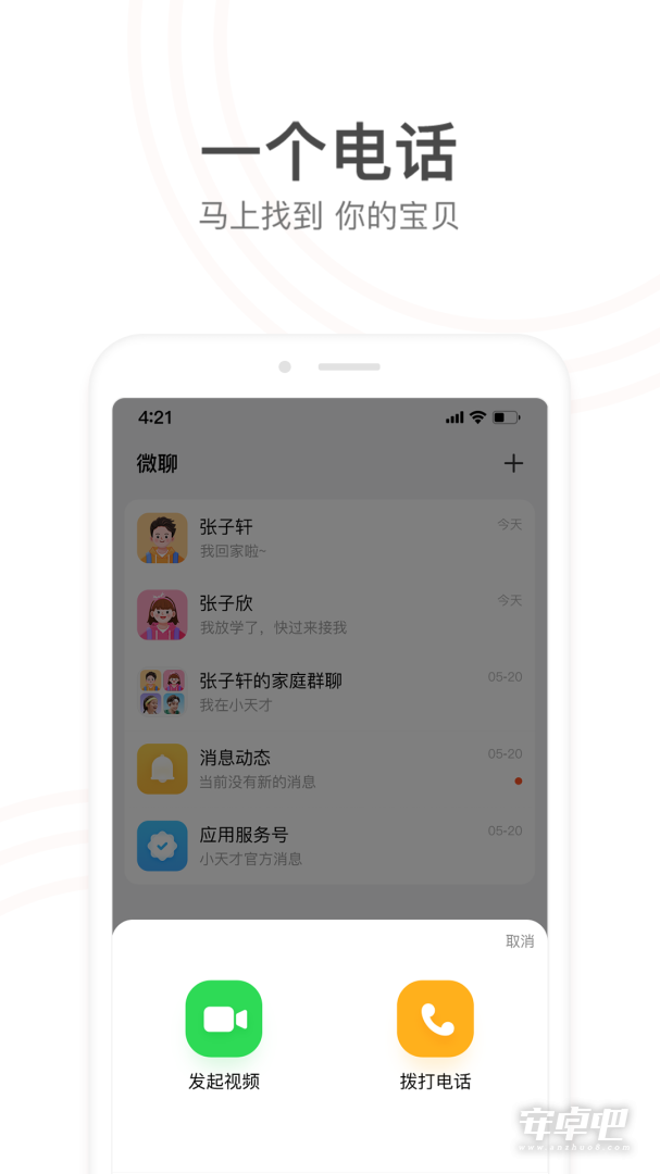 小天才截图1