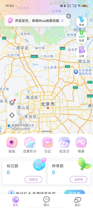 Mua恋爱软件