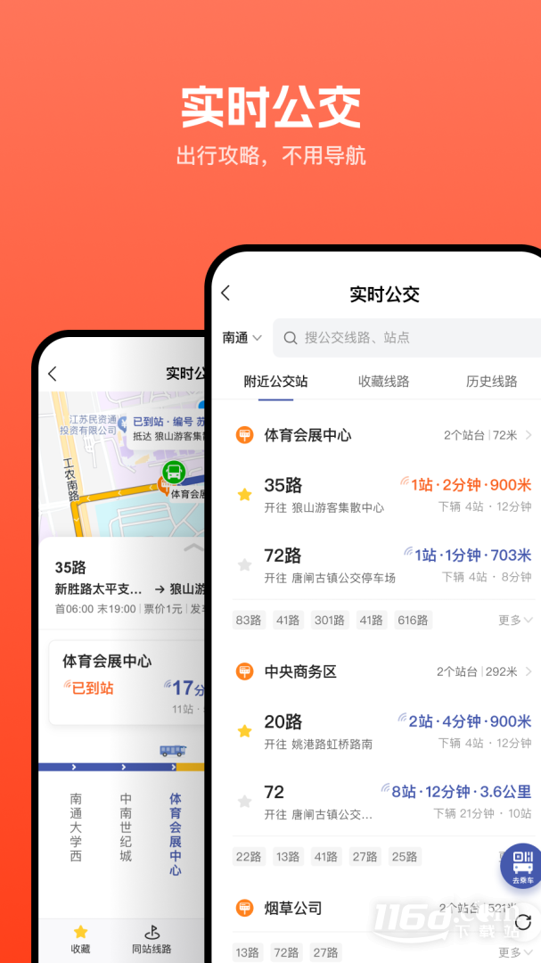 畅行南通 v9.1.5截图3