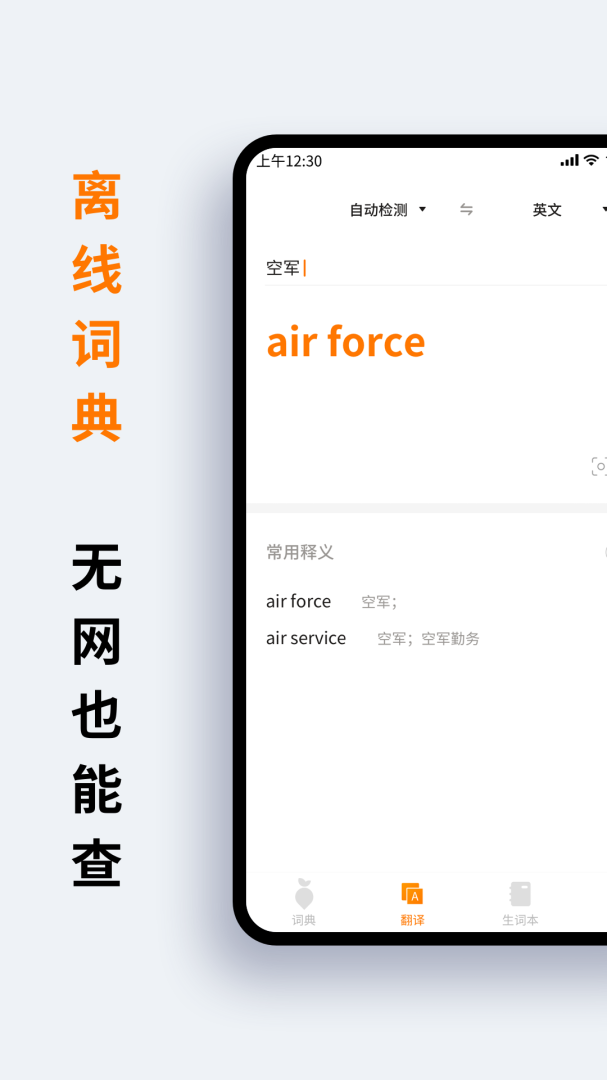 萝卜词典 v1.2.9