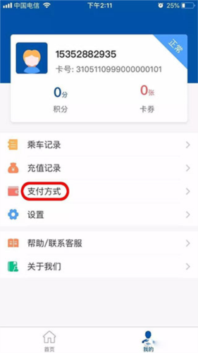 天骄通app4
