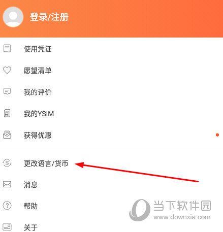 点击“更改语言/货币”选项