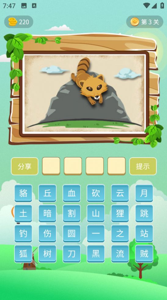 成语画卷 v1.0.0手游下载