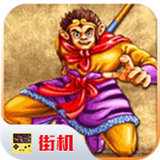 西游释厄传单机版下载 v2020.10.24.14