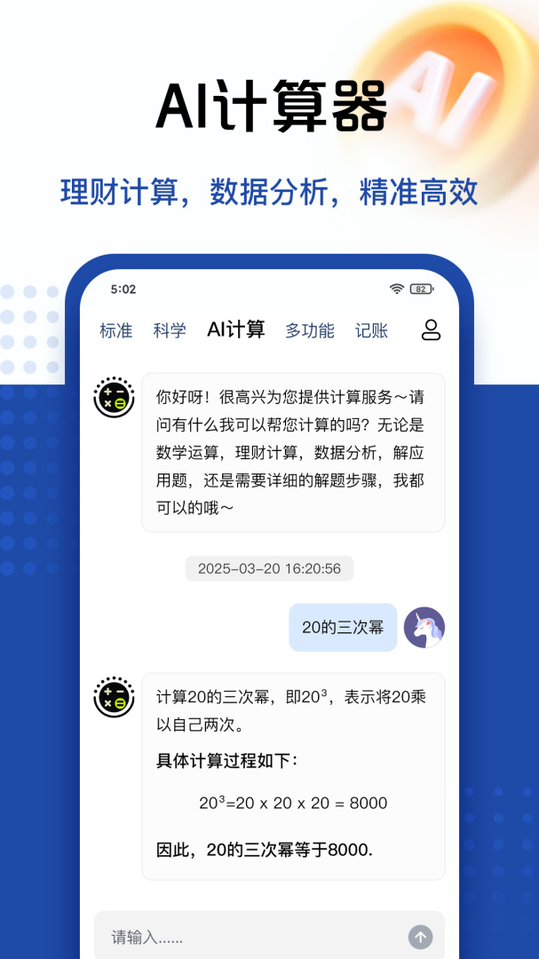 最强计算器 v2.0.7