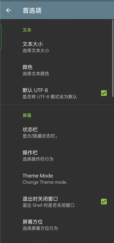 终端模拟器