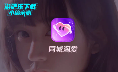 同城淘爱app官方版