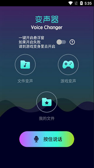 和平变声器精灵5