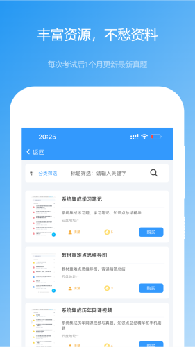 软考真题app v2025.08.01