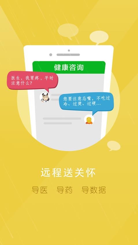 居民健康签约医生版