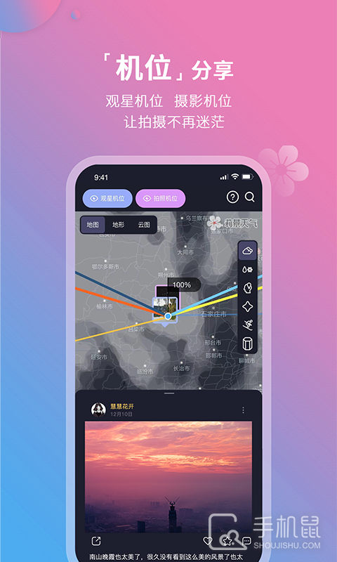 莉景天气 v2.1.40