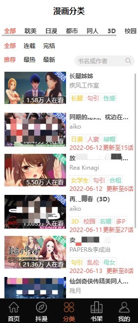 差差漫画免费漫画无限阅币