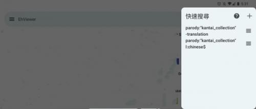 EhViewer1.9.8.0操作教程-9