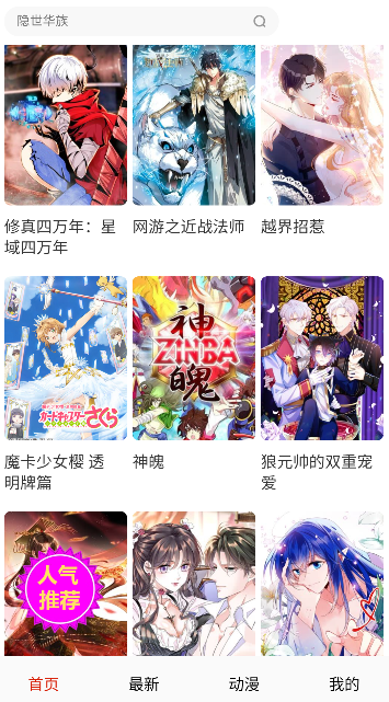 hanime漫画手机版