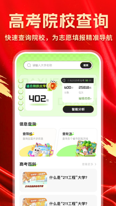 高考院校一点查官方版 v1.0.1