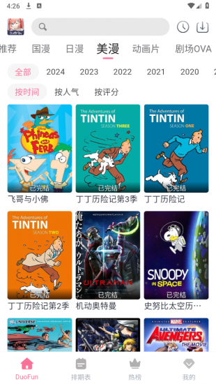 duofun动漫纯净版