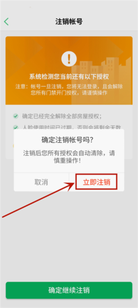 智慧光明app图片17