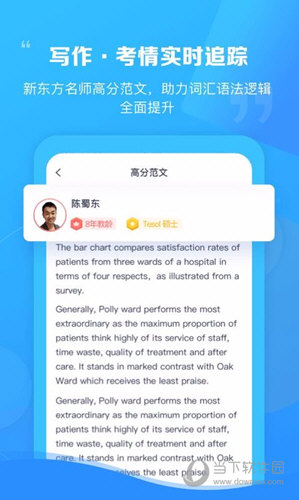新东方雅思ProAPP