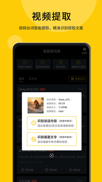 我爱提词器截图3