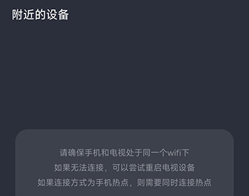 随心控附近设备