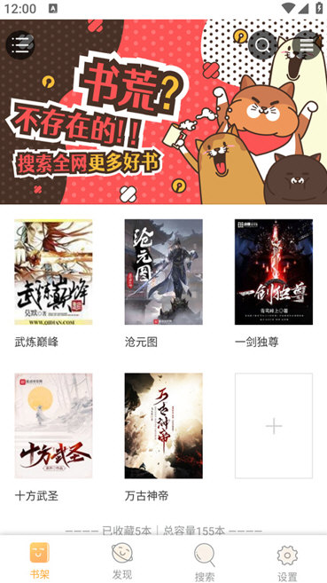 鸠摩搜书app宣传图