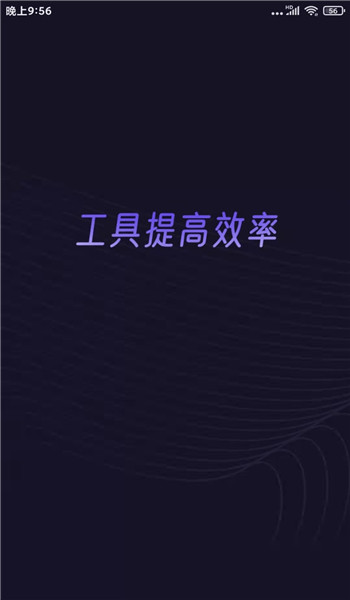 分身有力免费版 v2.3.8