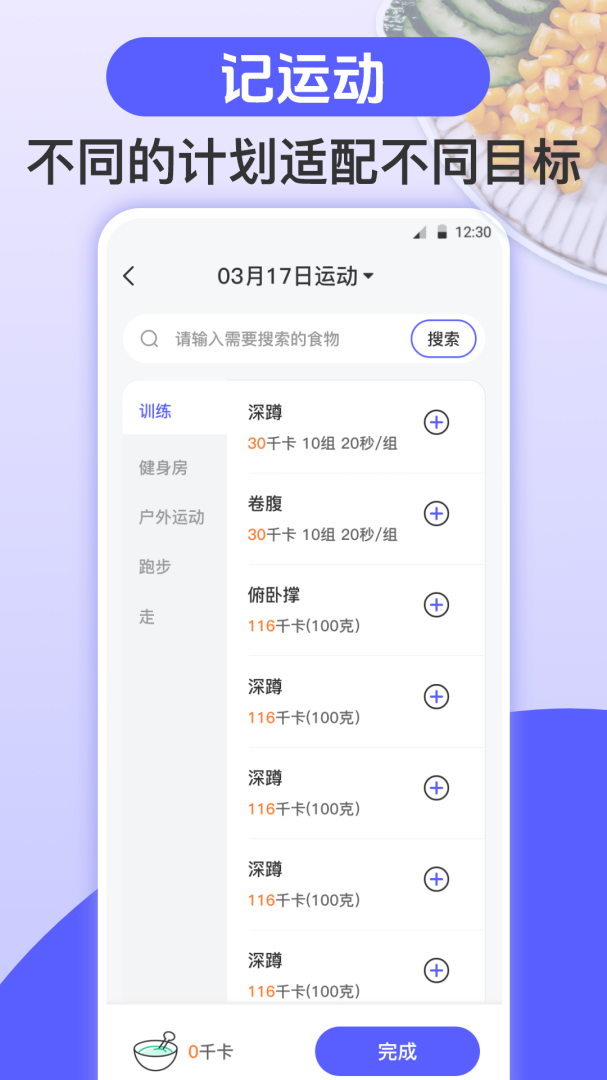 跑步健身助手 v7.2.0723.720