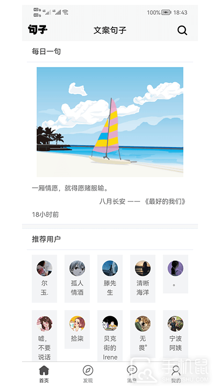 文案句子 v10.0.169