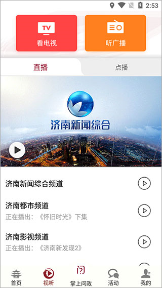 天下泉城