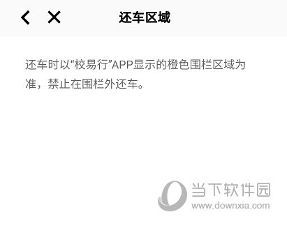 校易行APP下载