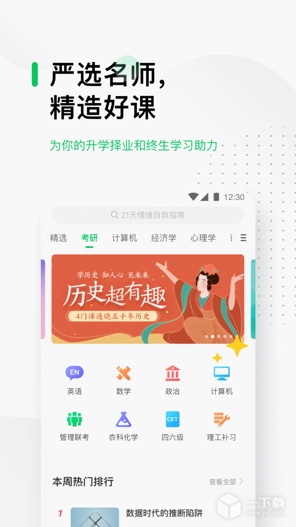 中国大学mooc v5.2.1最新版下载