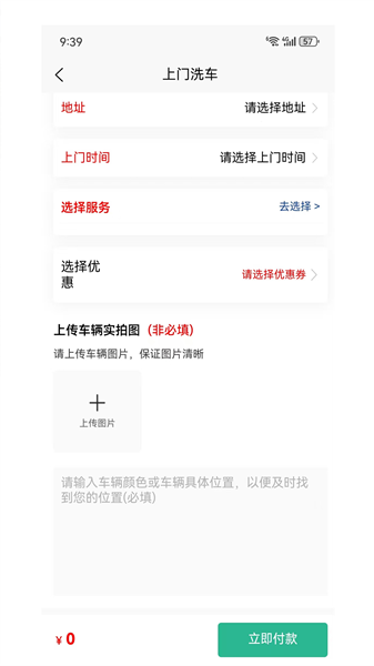 云顶洁车APP2