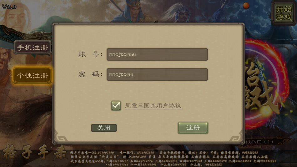 三国杀羽落星河app下载 v1.27