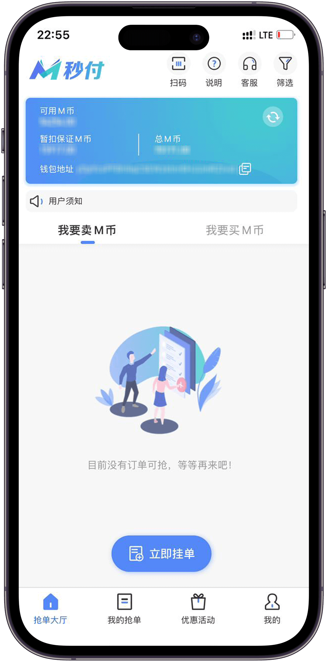 秒付钱包正式版安卓版下载v1.9.7