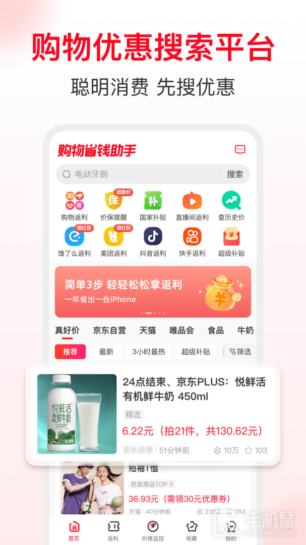 省钱快报 v2.90.10
