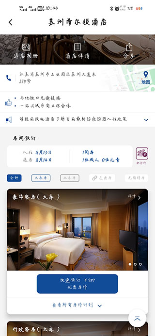希尔顿荣誉客会10
