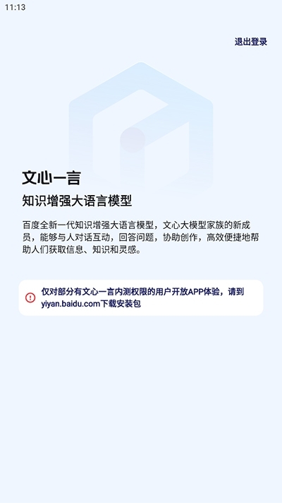 文心一言免费版