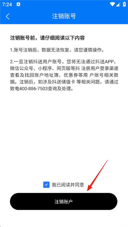 怎么注销账号配图4